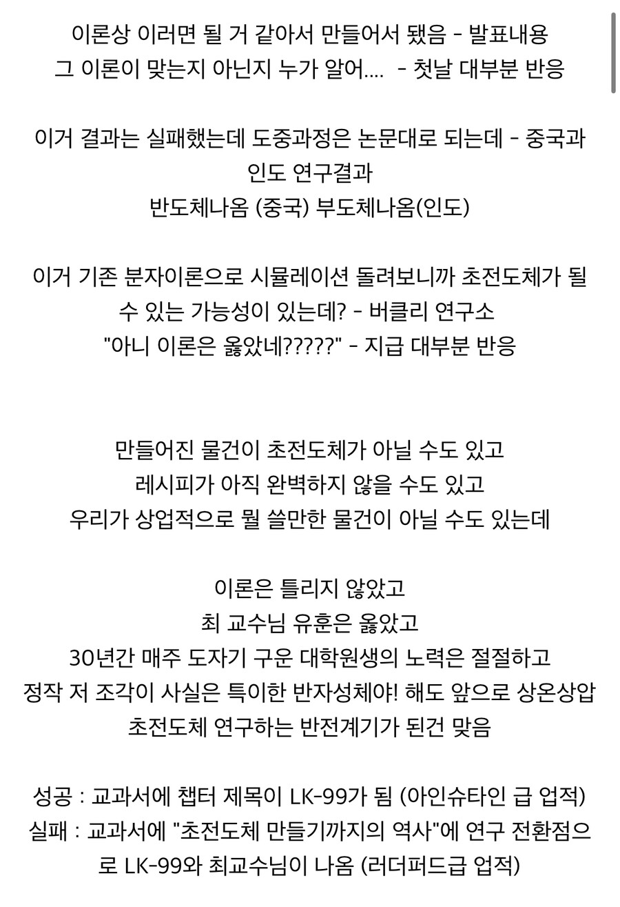 초전도체) 권위가 참 무서움 | 유머 게시판