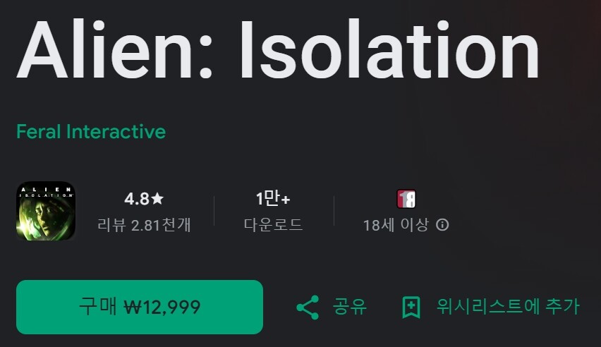 에일리언) 아이솔레이션 스맛폰 버전 개쩜.. 빨리사_1.jpg