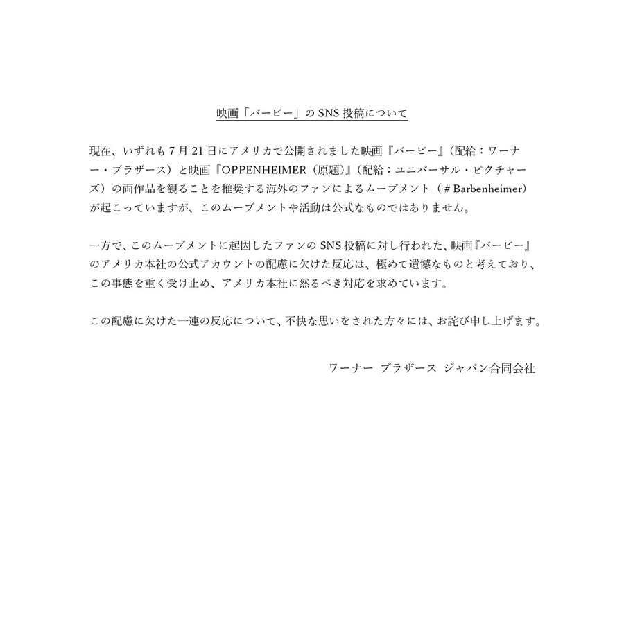 [바벤하이머] 밈 예고편 워너브라더스 재팬 합동회사 사과문 트윗_2.jpg