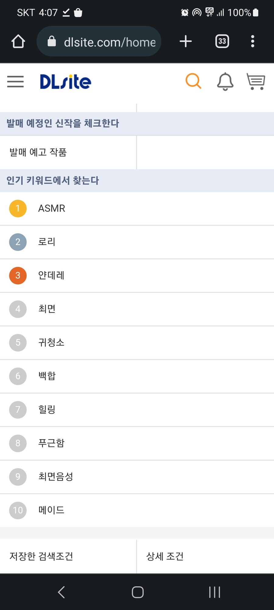 dlsite)Asmr이 잘 팔리나봐_1.jpg