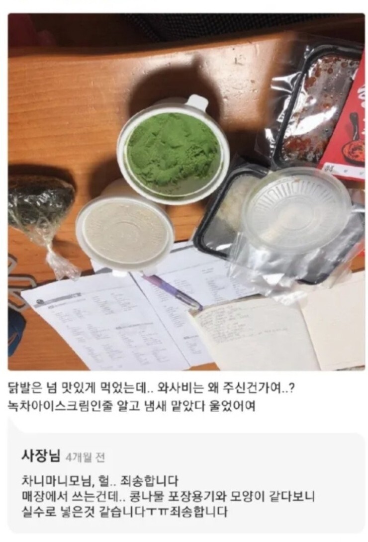 닭발 시키고 서비스로 받은 녹차 아이스크림_1.jpg
