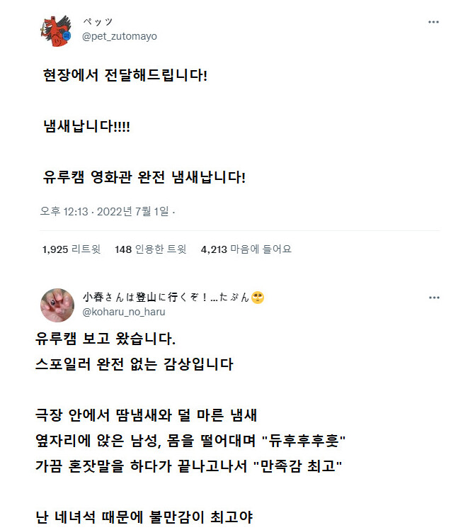유루캠) 극장판 후기_1.png