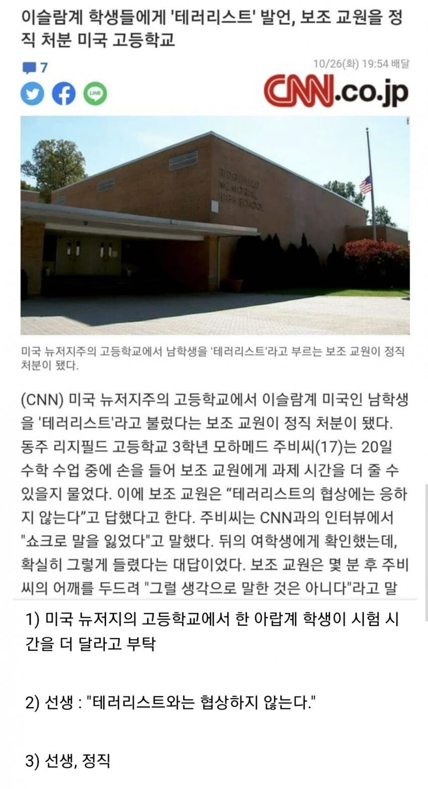"테러리스트와는 협상하지 않는다" 라고 했다가 정직받은 미국 교원_1.jpg