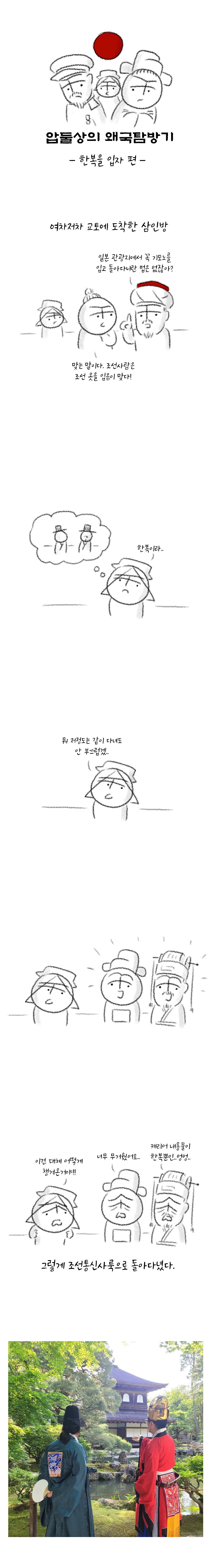 일본에서 한복 입고 다닌 용자들.manhwa_1.png