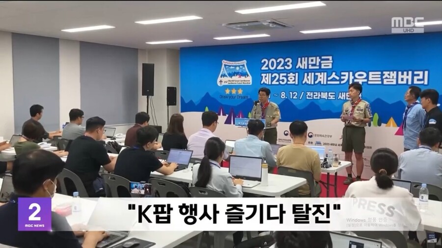 [새만금세계잼버리] "잼버리 환자는 K팝 때문?"..조직위 변명 논란_1.jpg