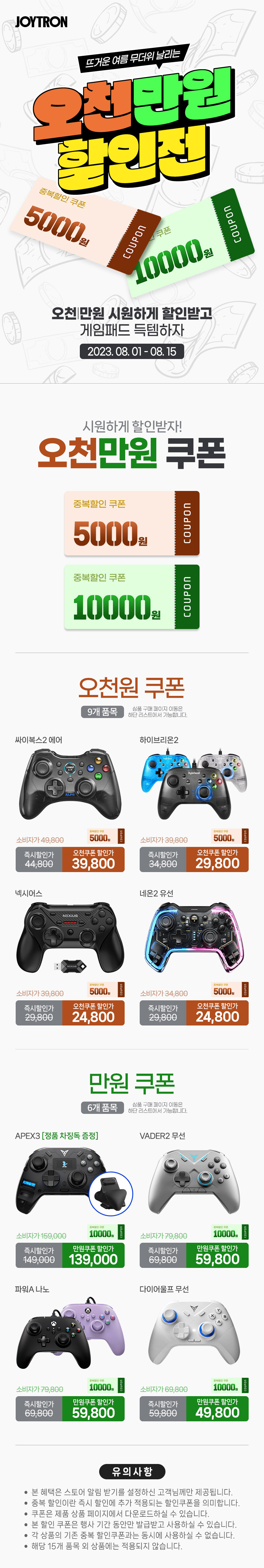 [네이버] 오천만원 게임패드 할인전!_1.jpg