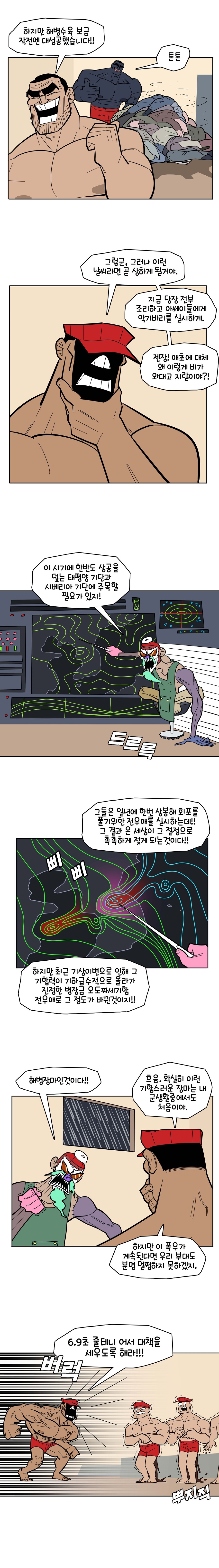 형사 오이맨EP.4 2부+ 해병만화 인트로_12.jpg