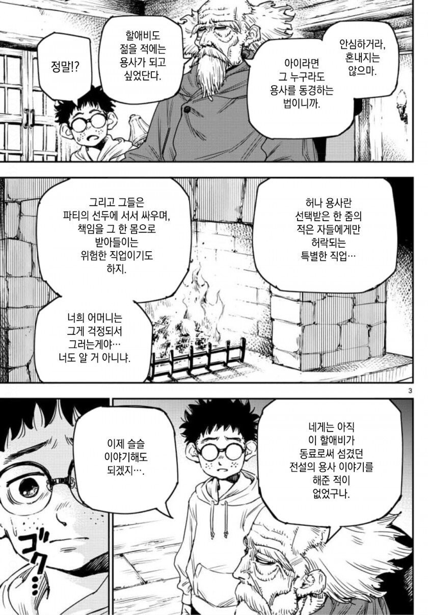 용사가 되고 싶은 소년 .Manhwa_3.jpeg