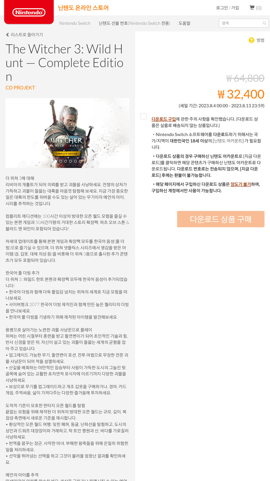 [한국닌텐도] 위쳐3 컴플릿 에디션 32,400원_2.png