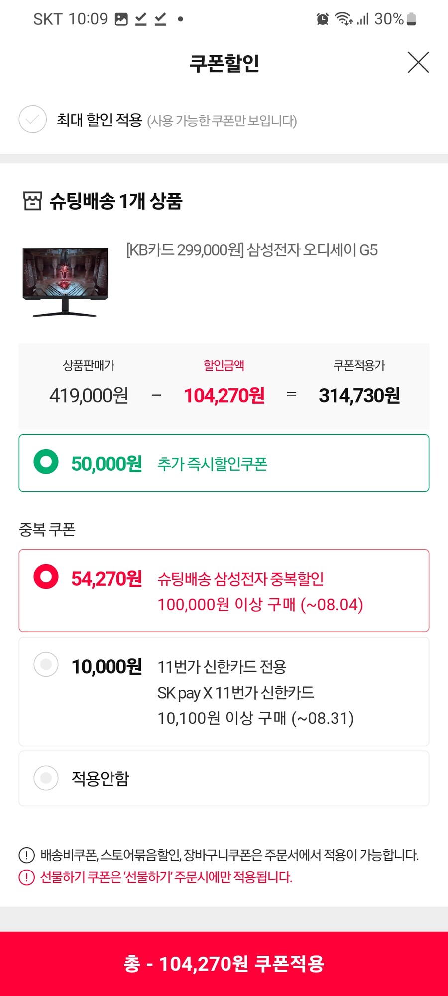 [11번가]삼성 오디세이G5 S32CG510 (299,000원/국민카드)_3.jpg