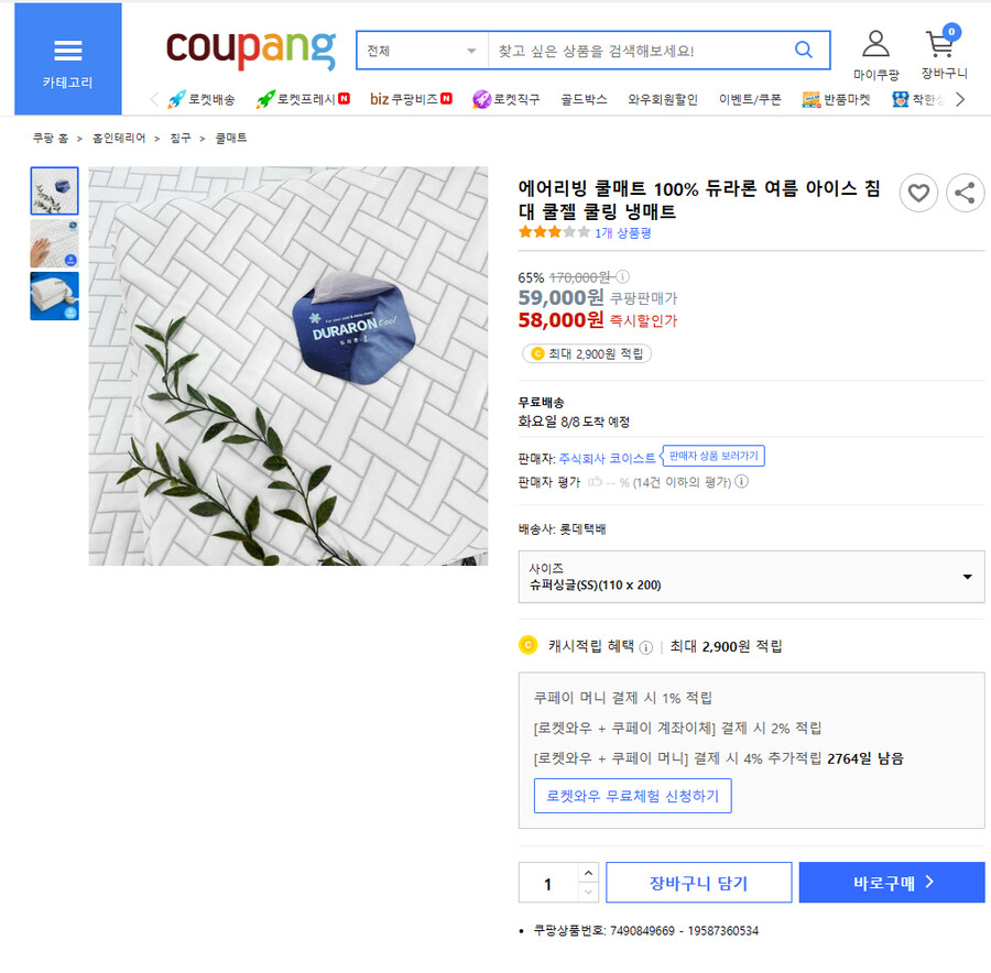 [쿠팡] 휴비스 듀라론 100% 쿨매트 (58,000원/무료)_1.png