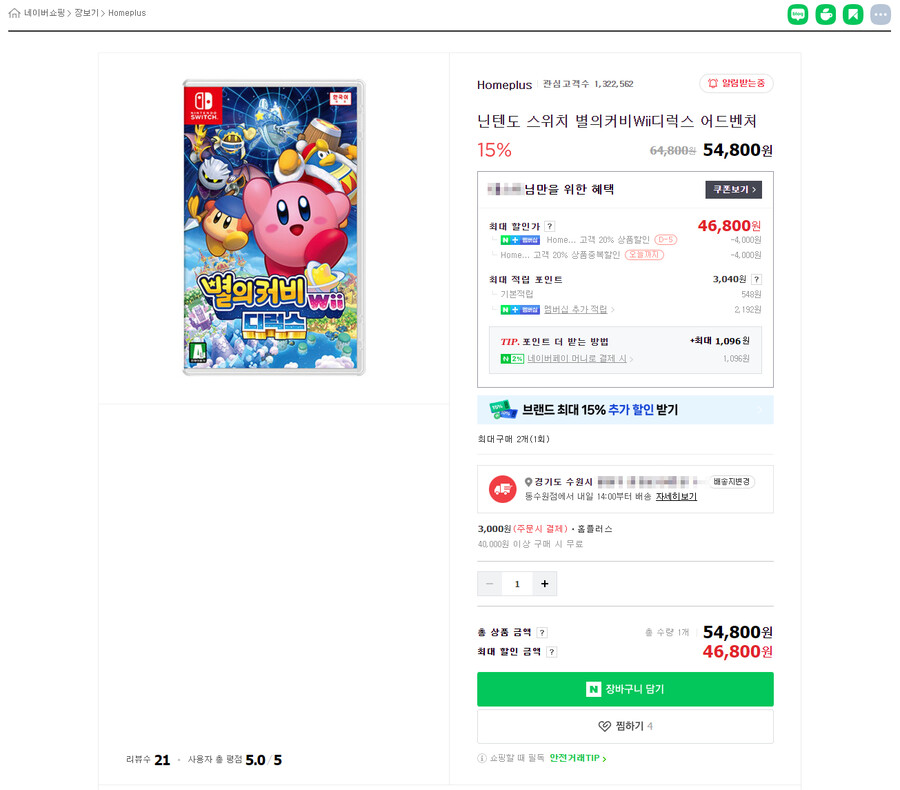 [네이버] 홈플러스 - 닌텐도 일부 상품 할인 기획전_2.png