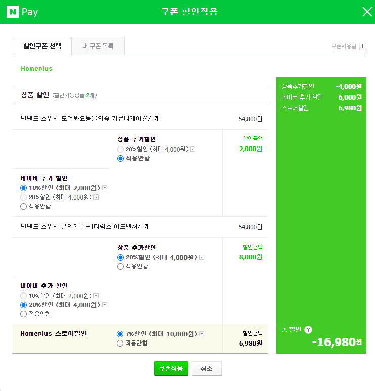 [네이버] 홈플러스 - 닌텐도 일부 상품 할인 기획전_3.png