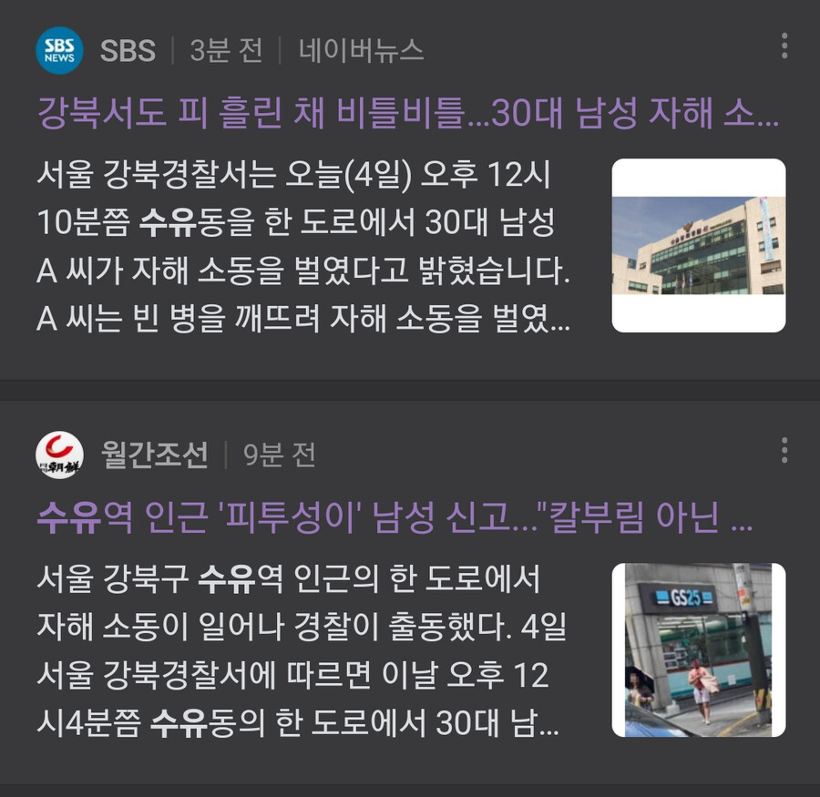 방금 전 서울 강북 수유역 칼부림 이슈, 일부 사실로 밝혀져..._1.png