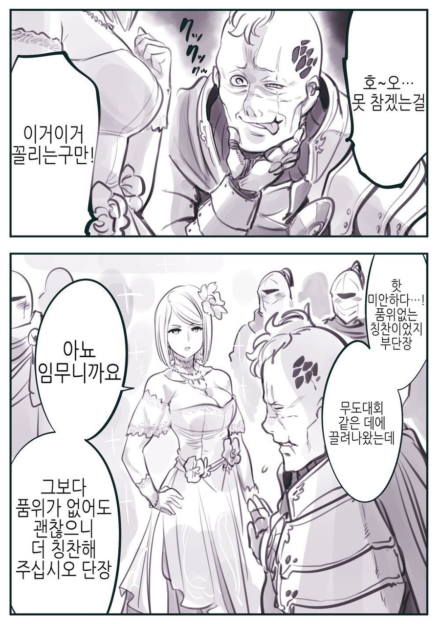 암약)품위없이 말하는 기사단장_1.jpg