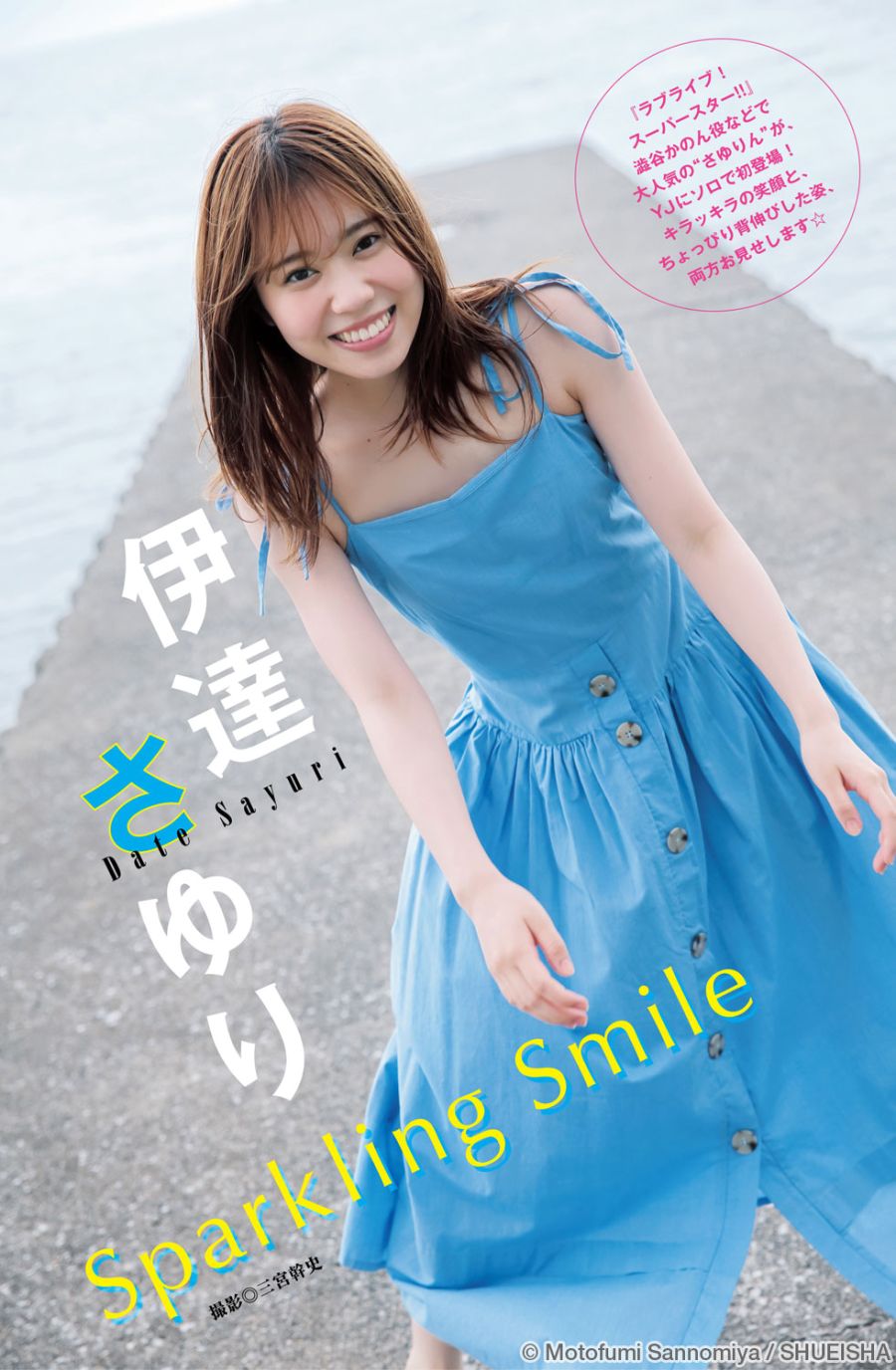 다테 사유리 주간 영점프 36호&사진집 「스파클링 스마일」 4K 그라비아 메이킹_2.jpeg