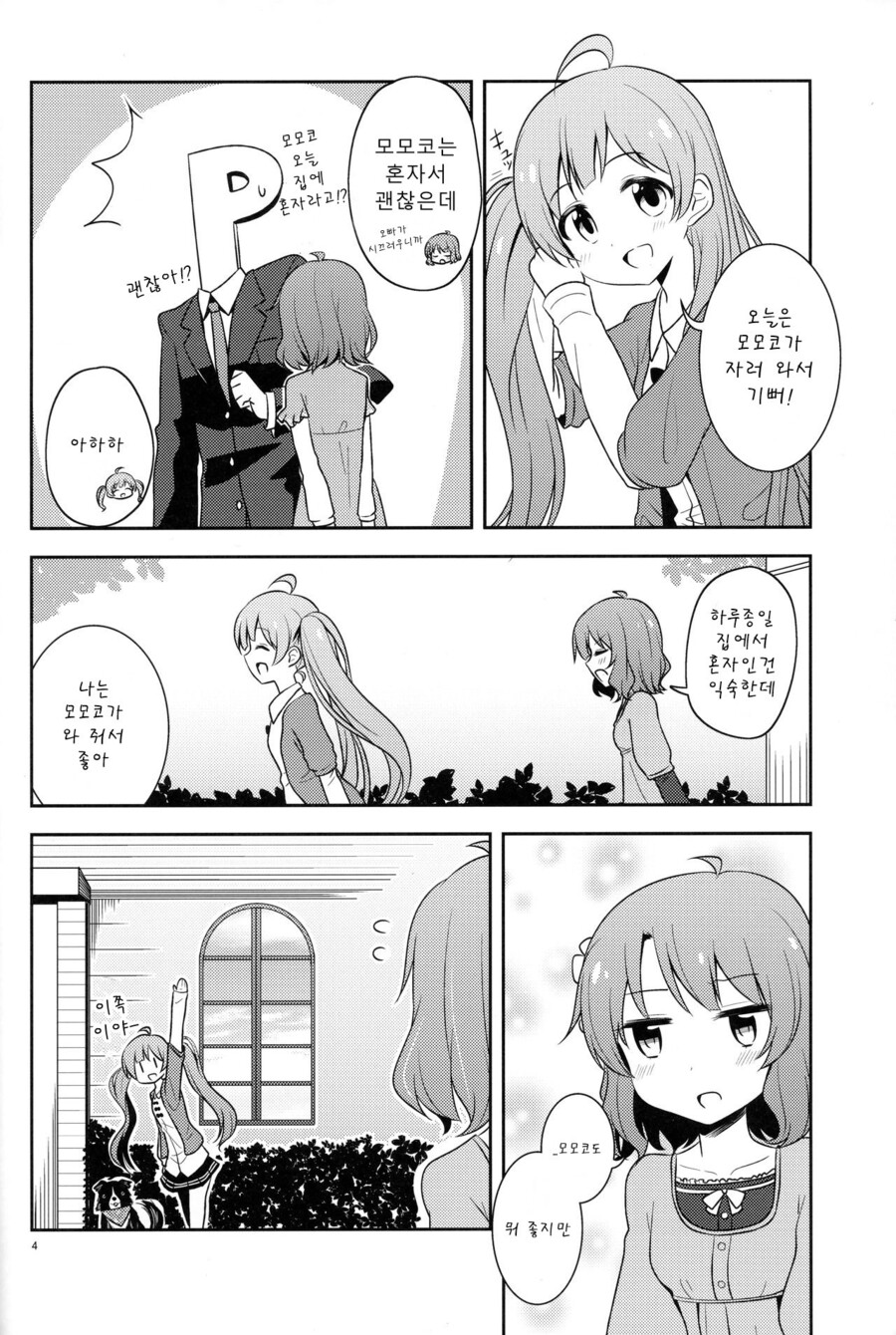 @) 꿈빛 프렌드 만화_5.jpeg