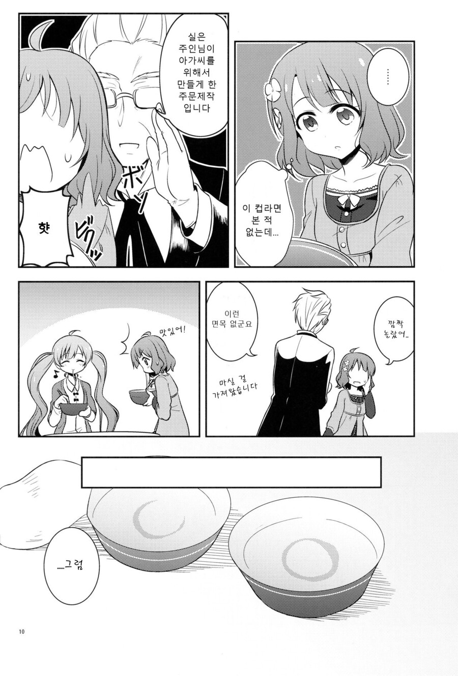 @) 꿈빛 프렌드 만화_11.jpeg