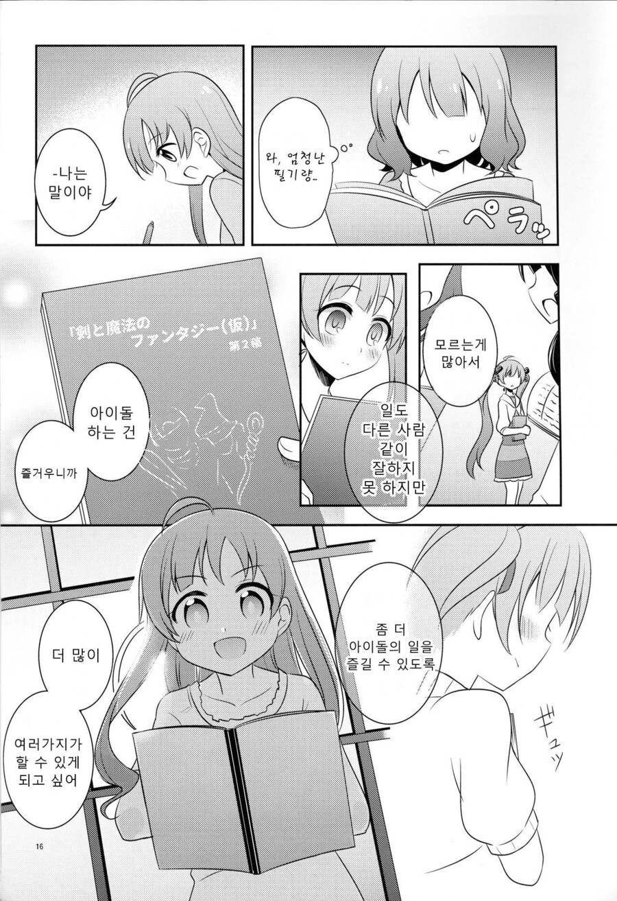 @) 꿈빛 프렌드 만화_17.jpeg