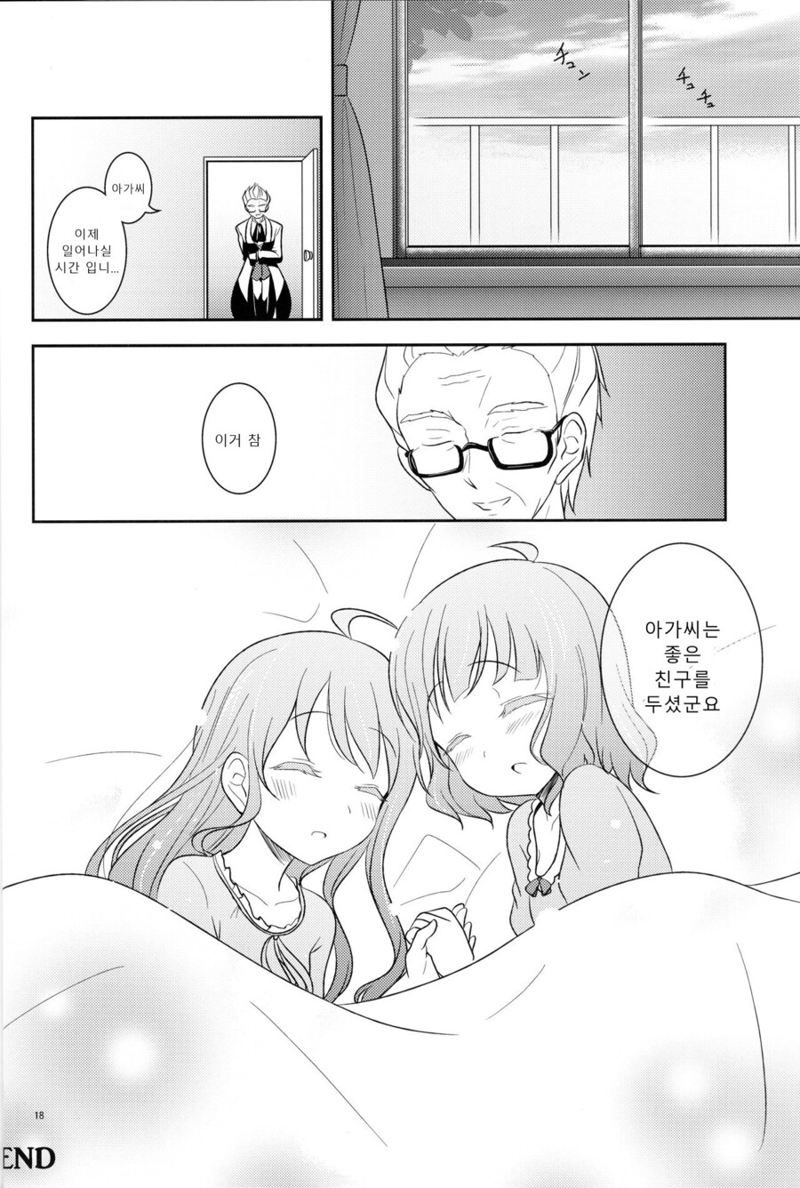@) 꿈빛 프렌드 만화_19.jpeg
