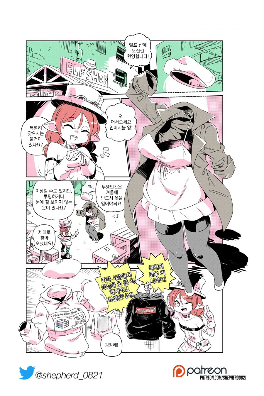 가슴 큰 투명인간 만화_1.png