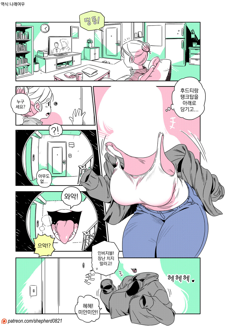 가슴 큰 투명인간 만화_11.png