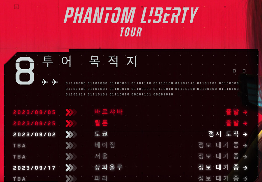 [사이버펑크 2077] 팬텀리버티 도쿄투어 일정 공개_1.png