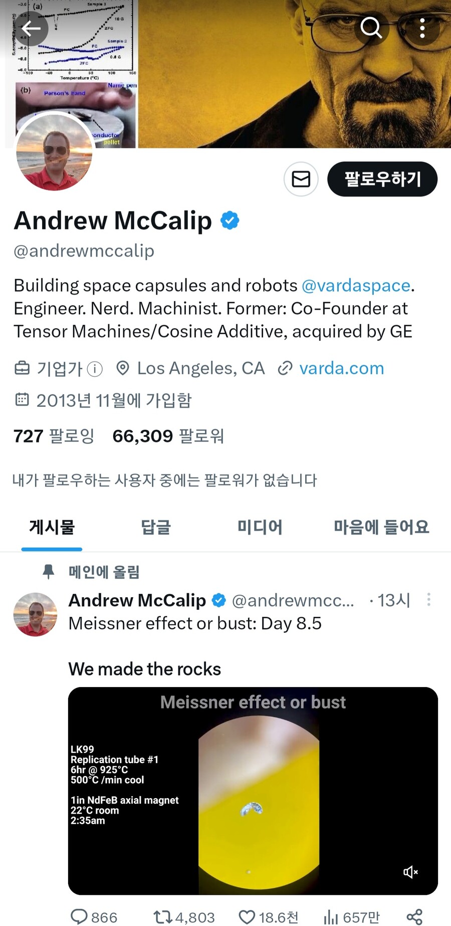 초전도체) 일론머스크가 미국 초전도체 복제품에 댓글담_1.jpg