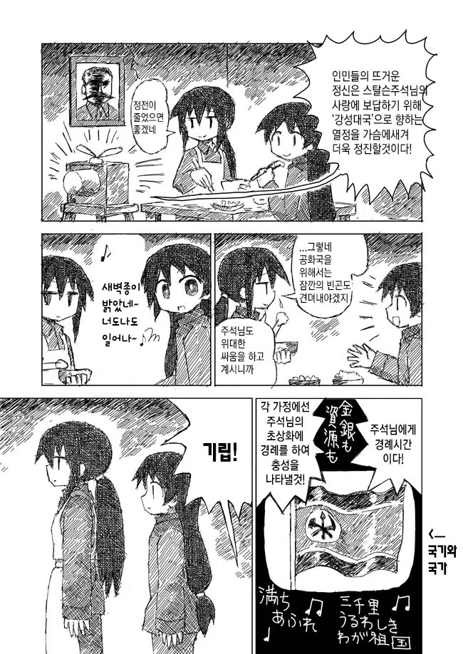 북조선 인민 공화국에서 아이돌이 되고 싶은 만화.manhwa_8.jpg