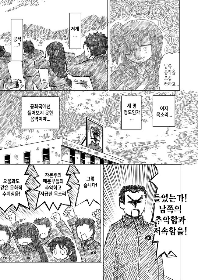 북조선 인민 공화국에서 아이돌이 되고 싶은 만화.manhwa_25.jpg