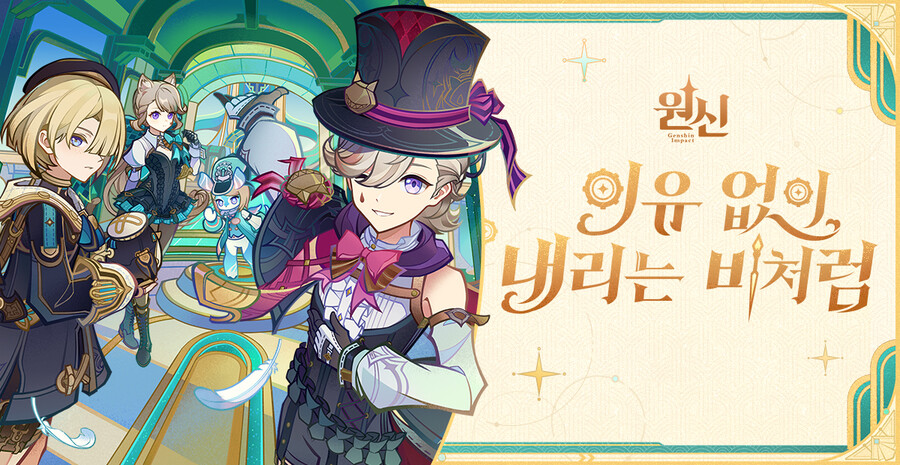 원신 | 폰타인 오케스트라 현장, 4.0신규 버전 프리뷰 페이지 오픈_1.jpg