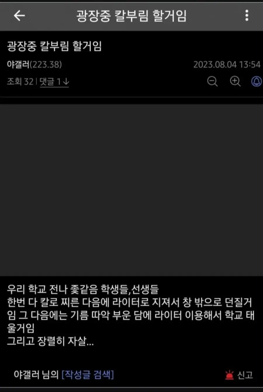 칼부림 진짜 이젠 안 일어났으면 좋겠다_1.webp