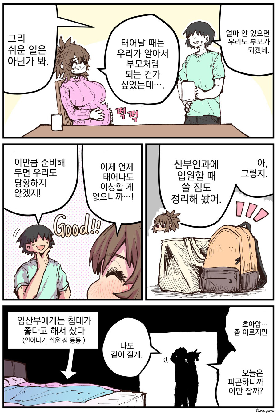 소꿉친구)망가진 소꿉친구 근황(임산부)_2.jpg