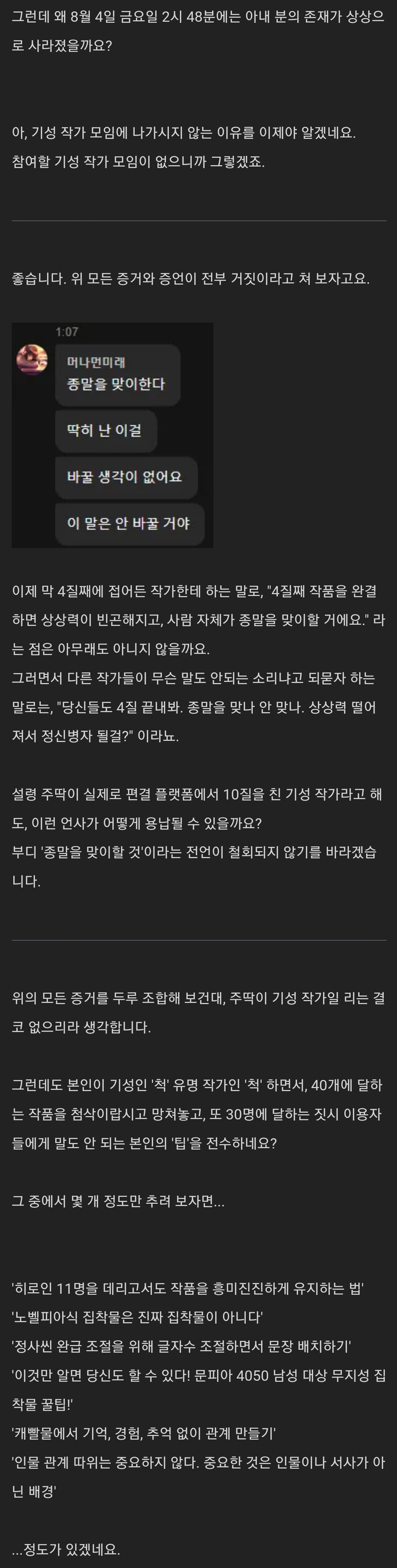 스압주의}레전드 웹소설 감평 첨삭의 대반전_8.jpg