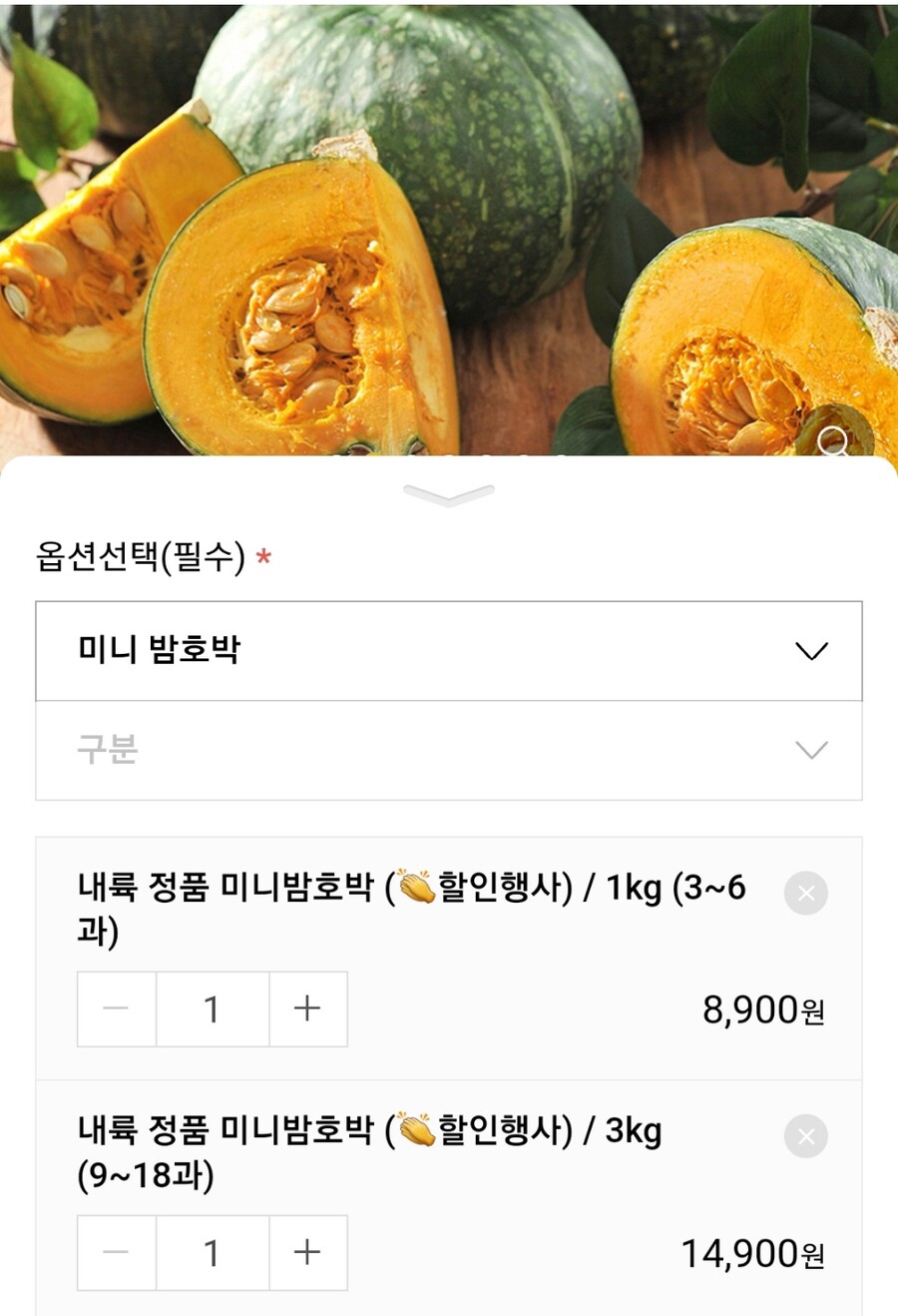 [네이버] 고소한 제주 미니단호박 보우짱 8900원~ 무배_1.jpg
