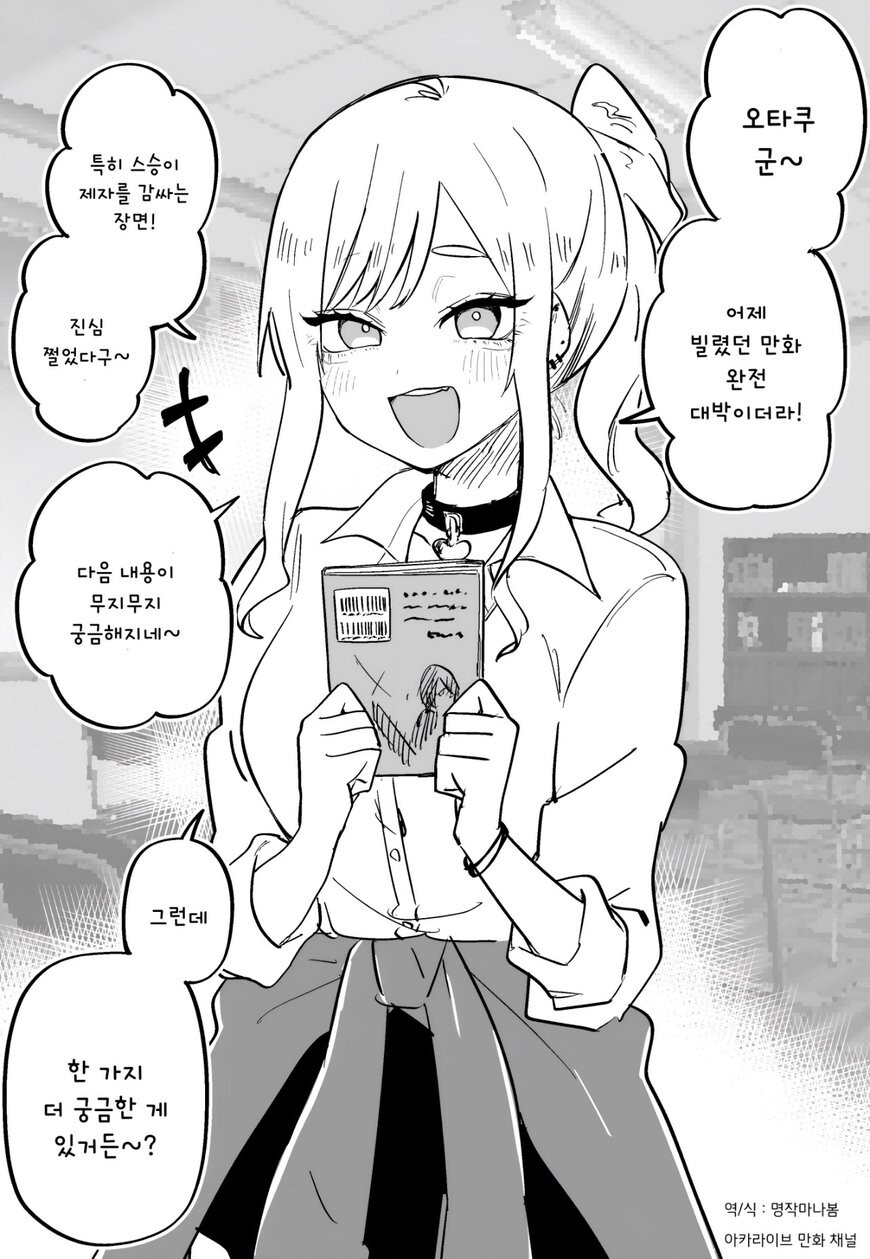 오타쿠에게 상냥한 갸루.manga_1.jpg