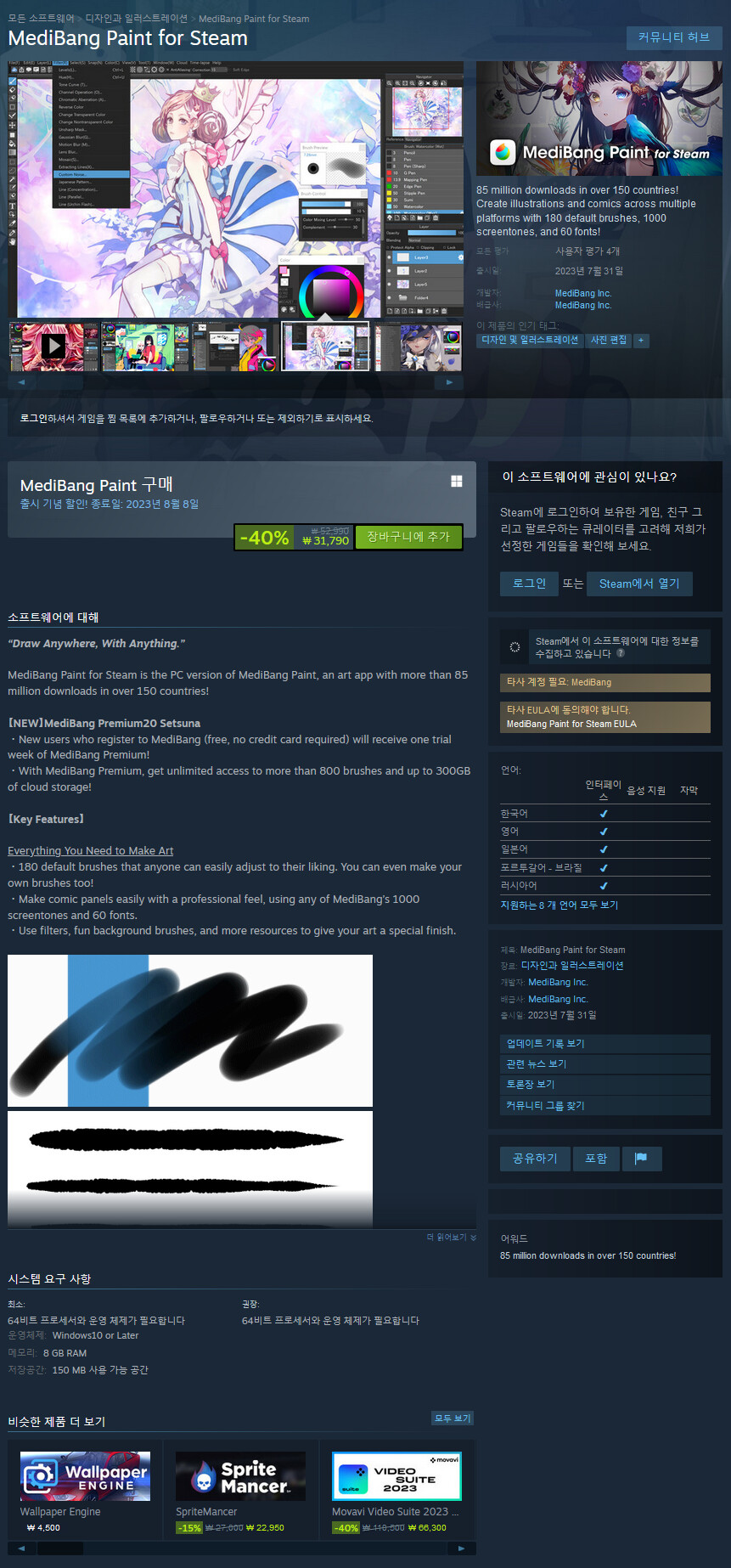 [스팀] 그림툴 메디방 페인트/31,790원 40%할인_1.png