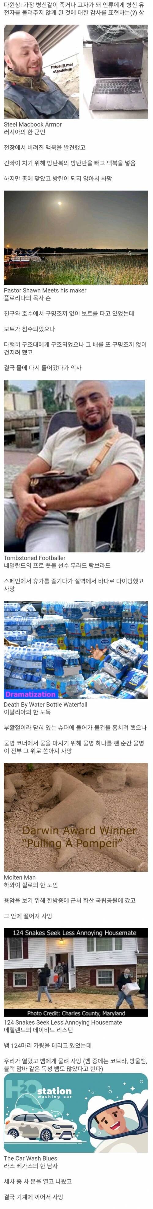 2022 다윈상 수상자들_1.jpg