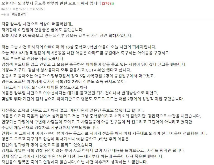 상처)금오동 칼부림 관련 오보 피해_2.png