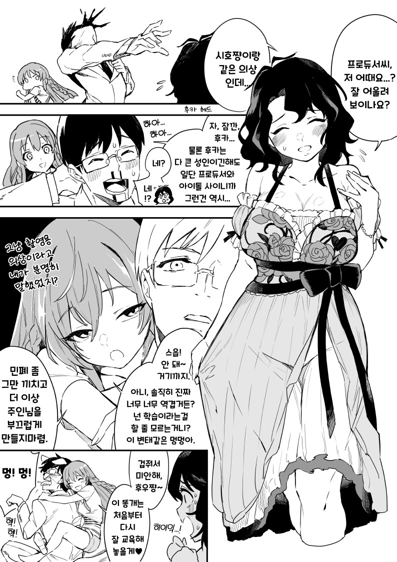 @) 파자마를 입고 온 우미와 시호 그리고 후카 만화_2.png