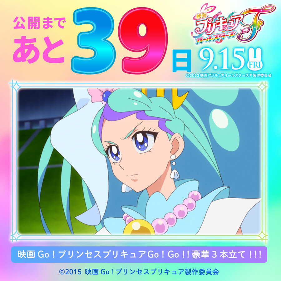 프리큐어 올스타즈 F 공개일까지 카운트 다운 D39
