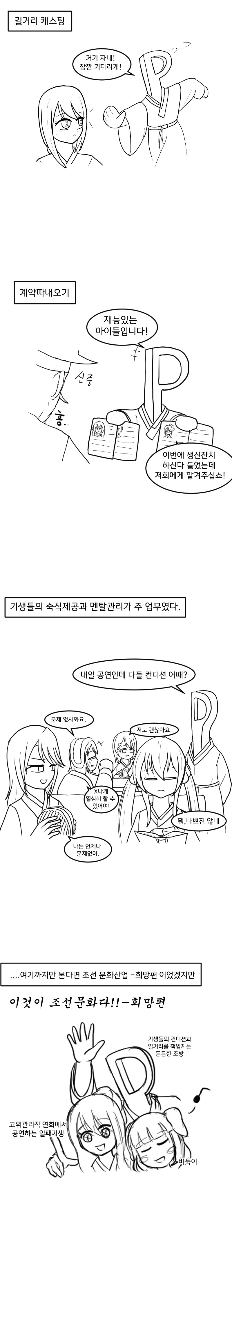 @) 그림으로 보는 조선시대 프로듀서 Manhwa_2.jpg