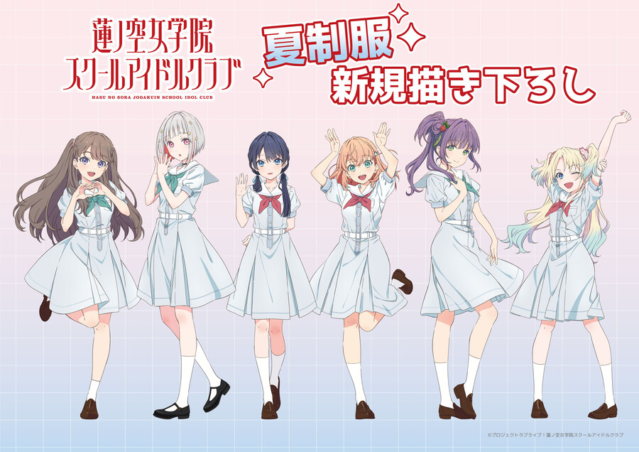 러브라이브! 하스노소라 하복 신작 일러스트 공개 및 신상품 전개_1.jpeg