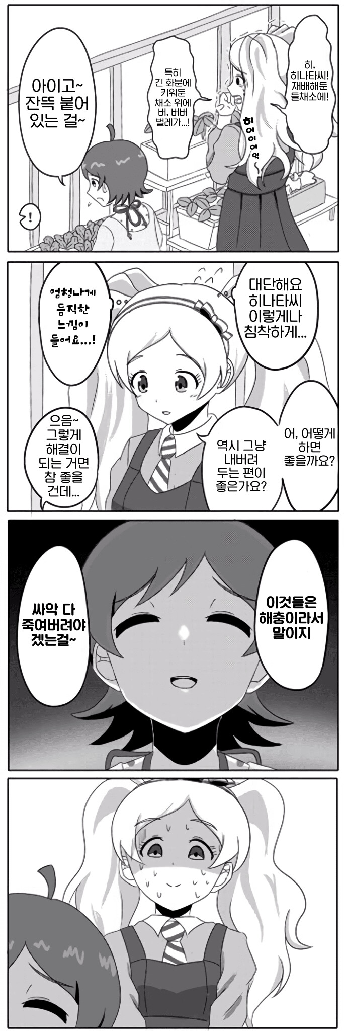 @) 해충을 박멸하는 히나타 만화_1.png