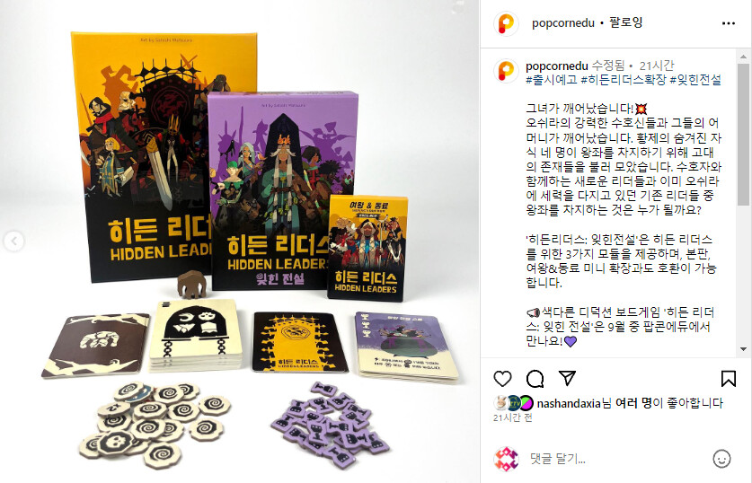 [팝콘에듀] 히든리더스 확장 출시 예정_1.png