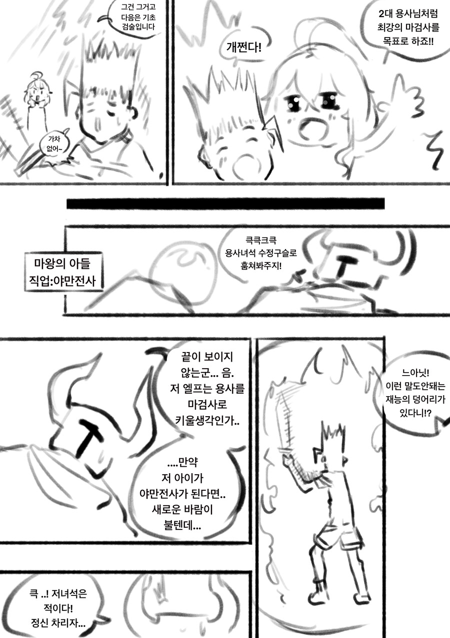 금태양 마왕이 엘프동료한테서 용사를 ntr하는 만화 (추가본)_3.png