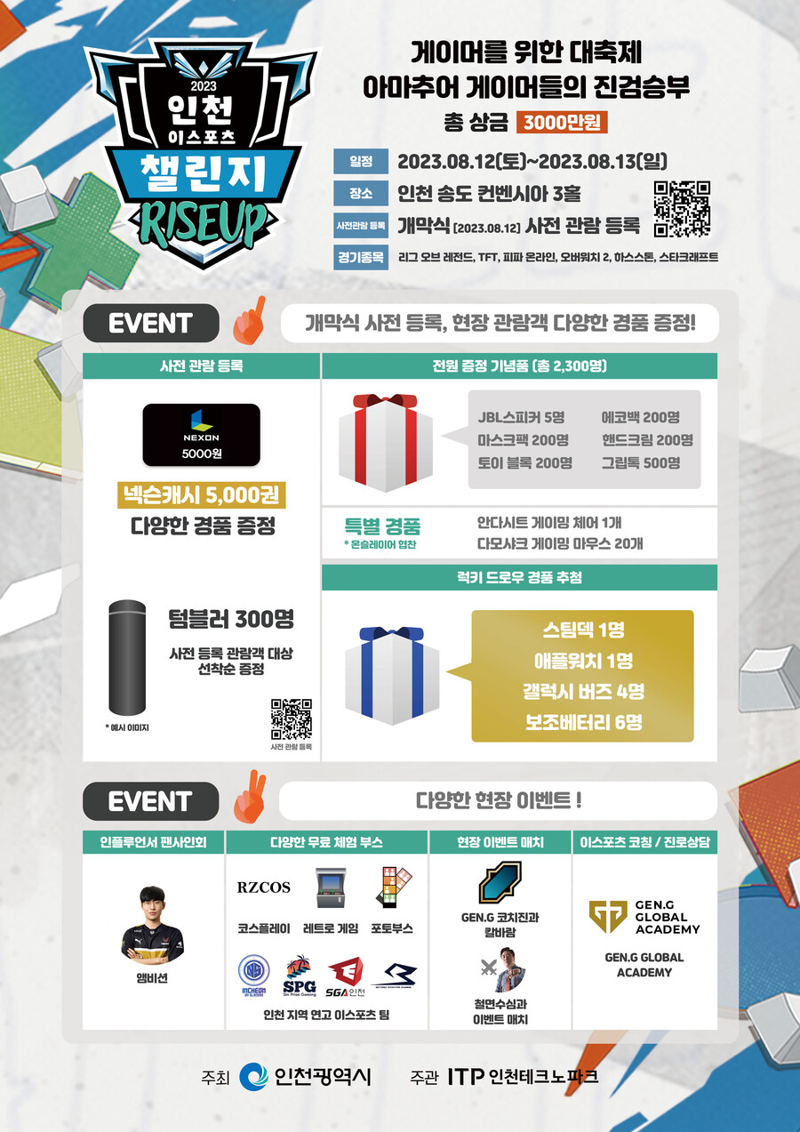 피파 대회 결승 관람 사전 등록하고 참석하면 넥슨 캐시 증정!_1.jpg