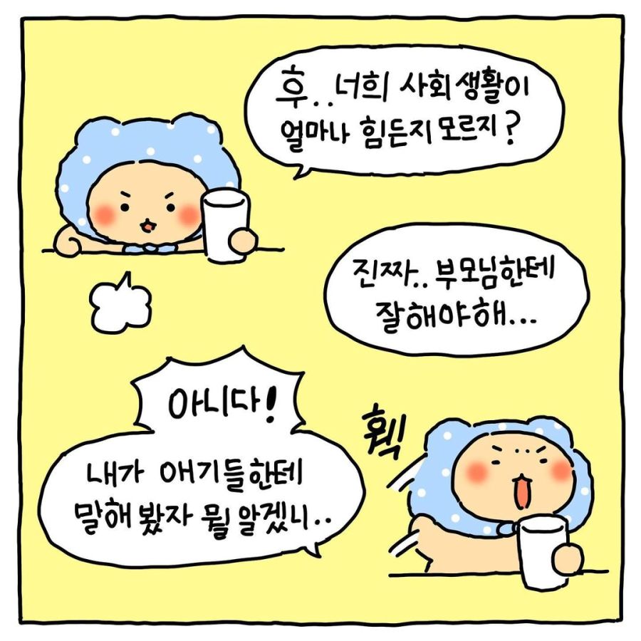 망그러진 곰 첫 월급 탄 만화.manhwa_8.jpg