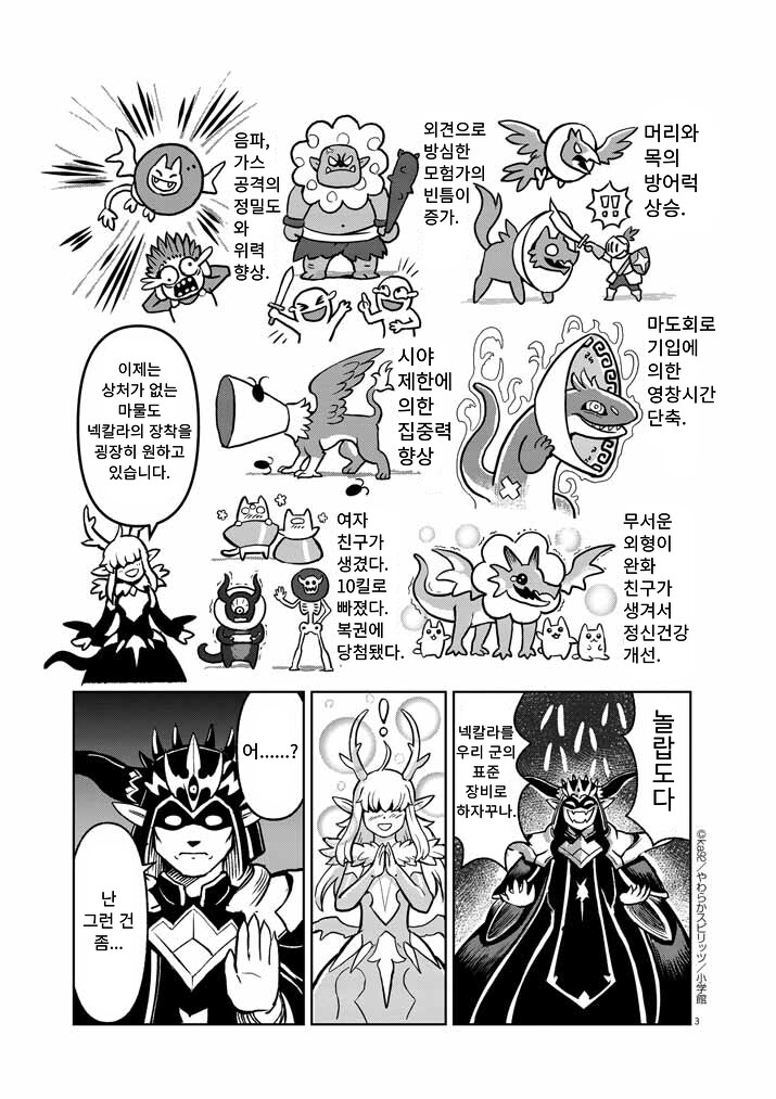 새우튀김과 복수의 마왕 만화_3.png