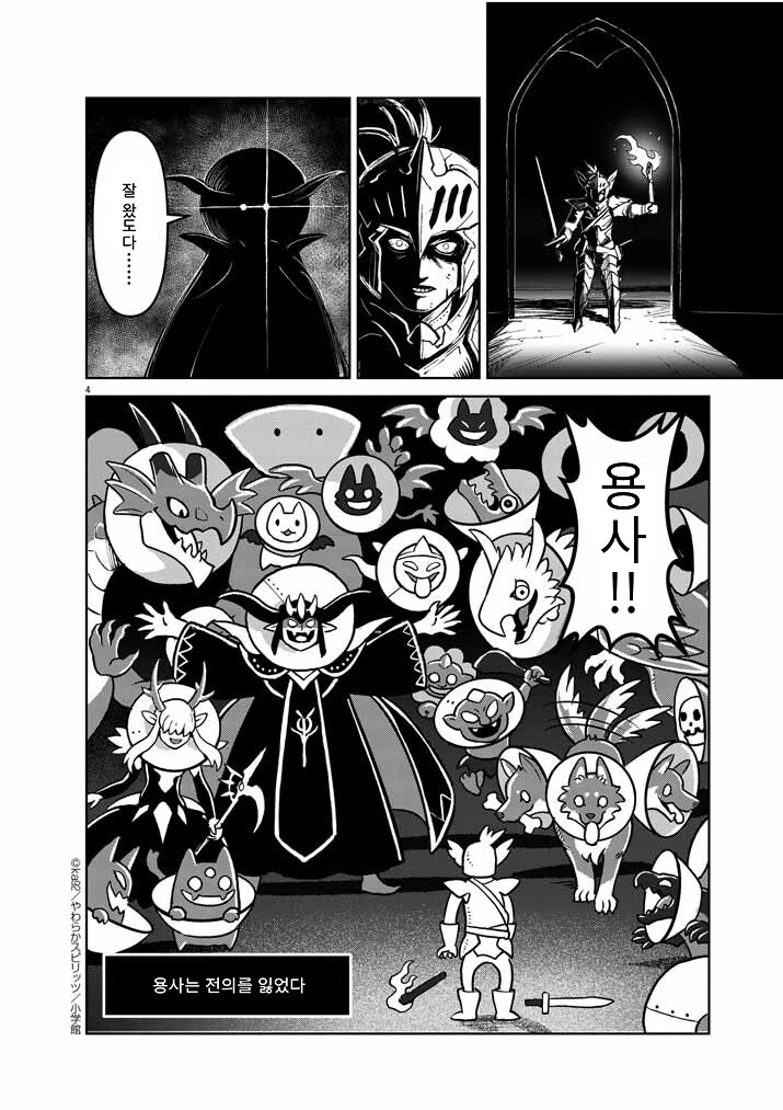 새우튀김과 복수의 마왕 만화_4.png